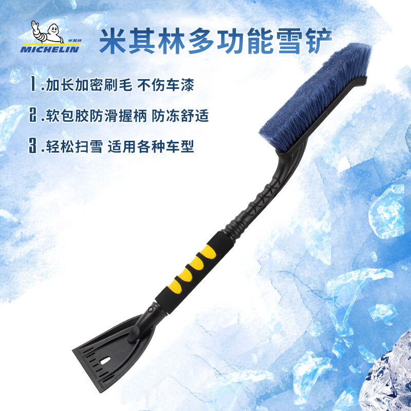 优点解析米其林464001汽车除雪铲还可以不？真实体验曝光