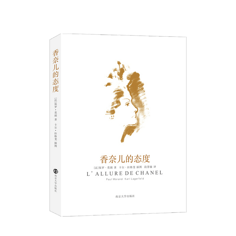 香奈儿的态度 香奈儿传记再现法兰西时尚女王的魅力/修订版