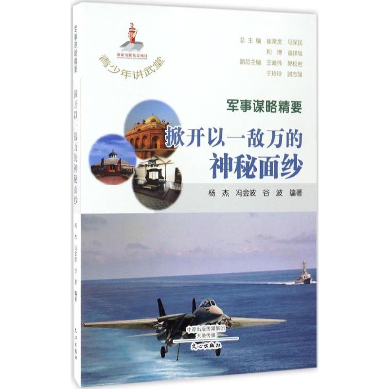 军事谋略精要