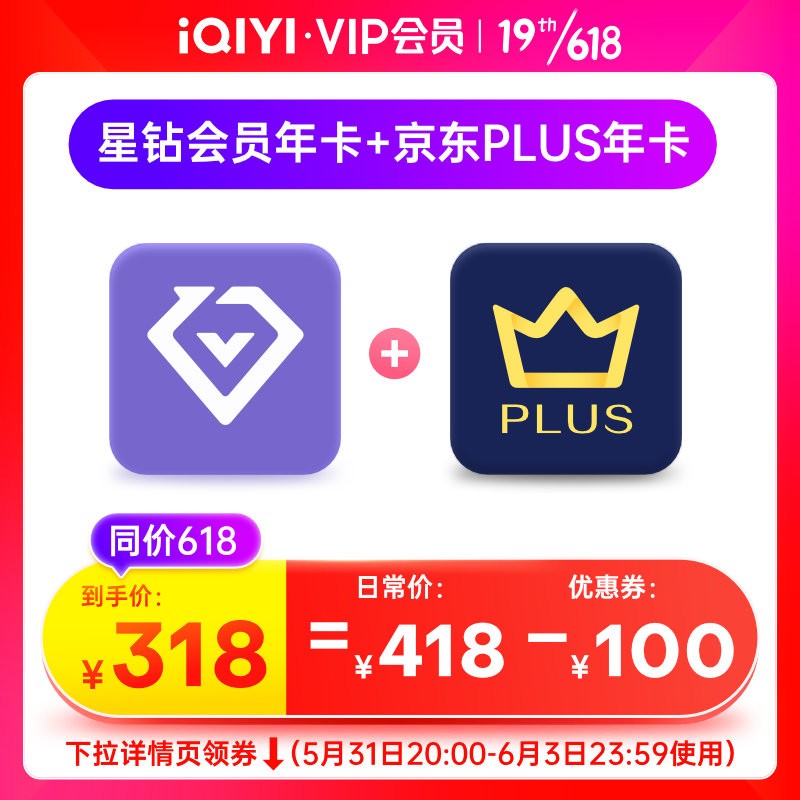 五大会员年内探底:B站年卡 98 元,京东 + 爱奇艺仅 148 元