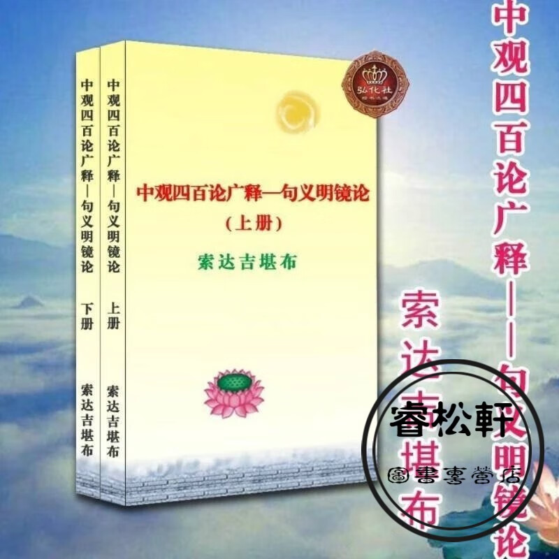 大家找的 中观四百论讲记 索达ji