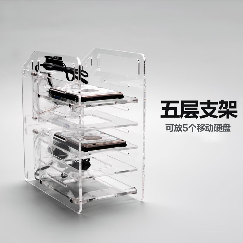 埠帝移动硬盘盒支架固态SSD硬盘托架透明多硬盘架子 多硬盘盒叠加diy 白色