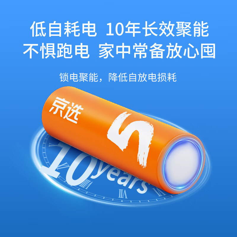 京选京东自有品牌 5号彩虹碱性电池10节单色装 血压计/遥控器/电子锁/体脂称/鼠标【单件包邮】