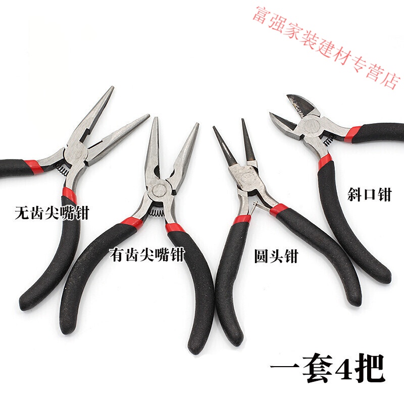 工具钳子圆头钳尖嘴钳diy手工发簪制作平嘴钳斜口剪钳剪刀hh 一套4把