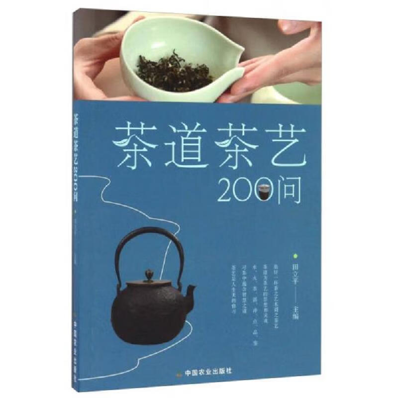 茶道茶艺200问