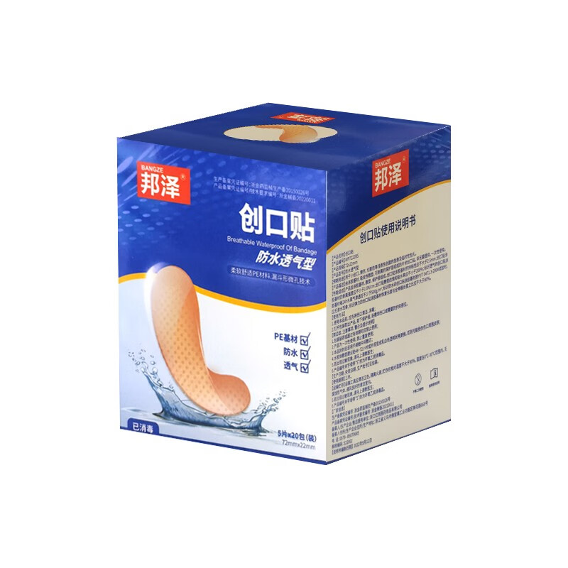邦泽防水创口贴轻巧透气皮医用创可贴100片装皮外擦伤家用可爱创口贴