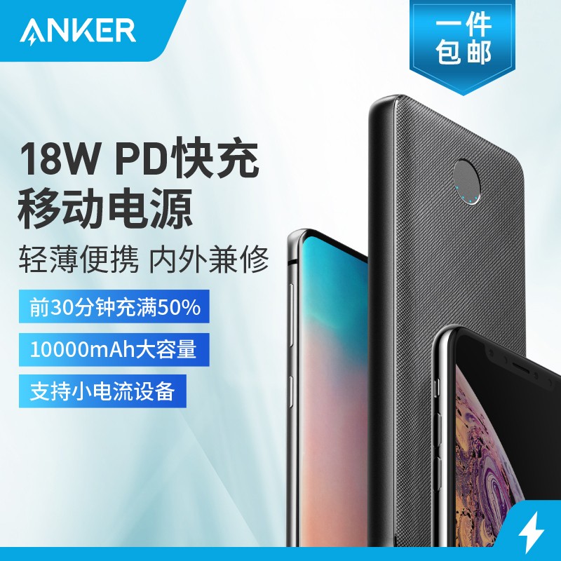 Anker安克 充电宝10000毫安时 PD18W双向快充大容量超薄移动电源Type-C  适苹果iPhone12/11华为小米手机耳机