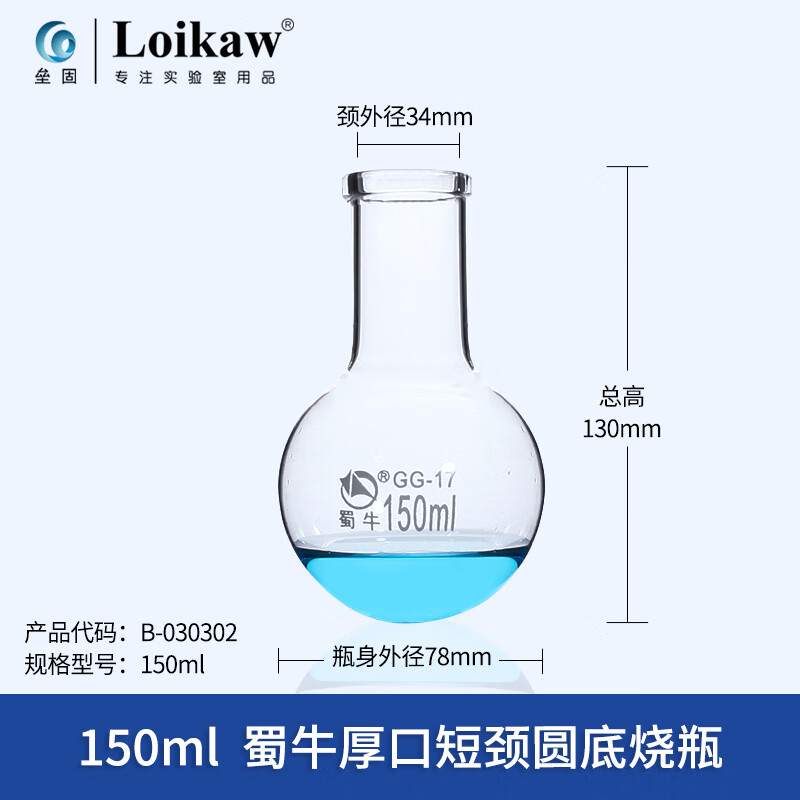 蜀牛短頸圓底燒瓶敞口圓底燒瓶蒸餾燒瓶ml10015025010002000 150ml