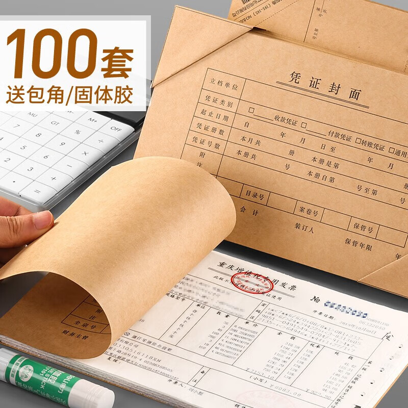 通用封皮a5凭证皮账本单据报销发票增票纪帐账簿封面封底电脑包角