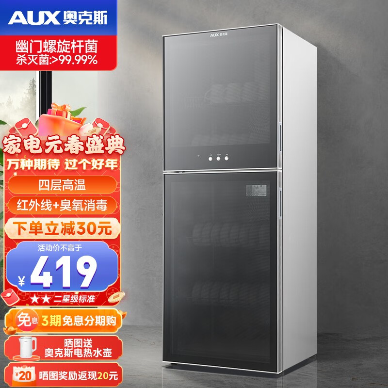 奥克斯（AUX）消毒柜家用立式大容量碗柜大容量消毒机高温双门碗筷餐具 臭氧消毒碗柜办公室消毒柜二星级 上两层下两层