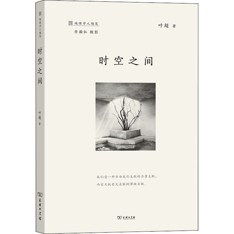 时空之间 图书