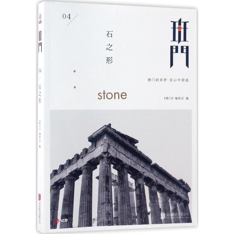 班门石之形
