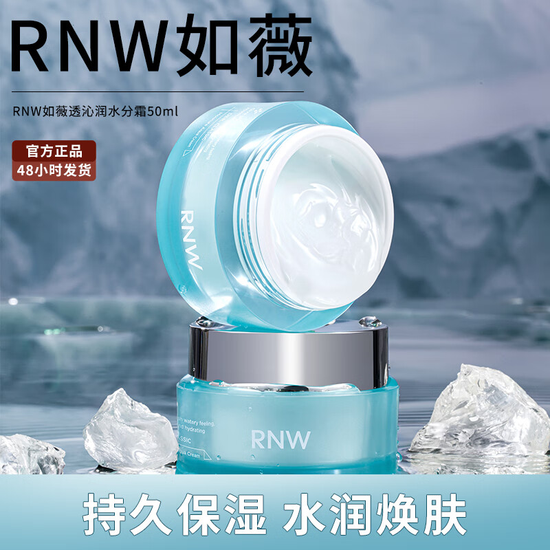 如薇（RNW）B5面霜补水湿润肤乳霜护肤学生滋润保湿秋冬季干燥皮肤男女士 莹润沁润水分霜50ml