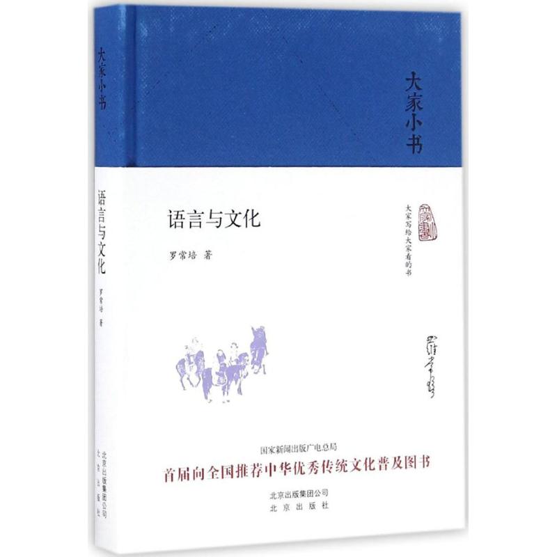 语言与文化