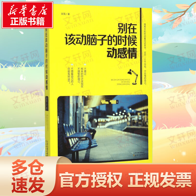 别在该动脑子的时候动感情
