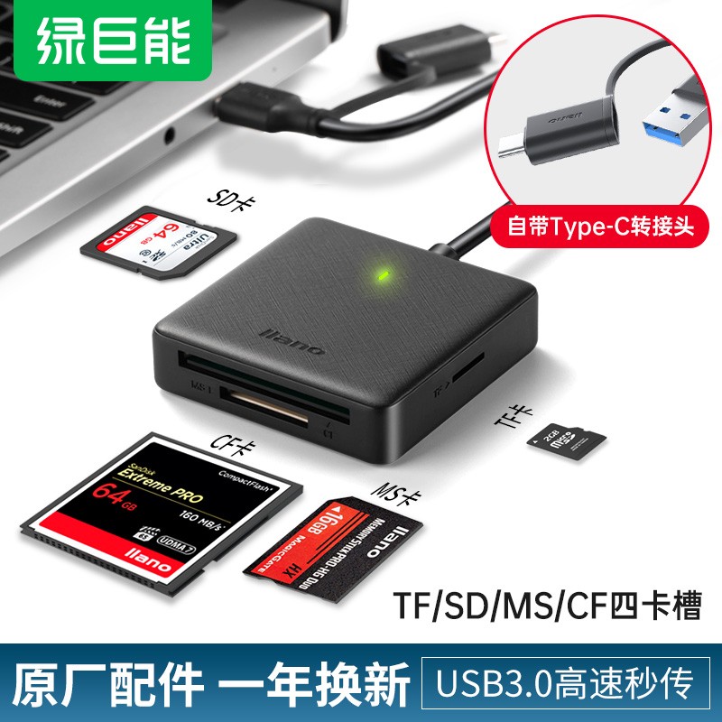 绿巨能（llano）USB3.0高速读卡器 多功能读卡器  支持SD/TF/CF/存储卡等自带转接头 黑色LJN-CC1026