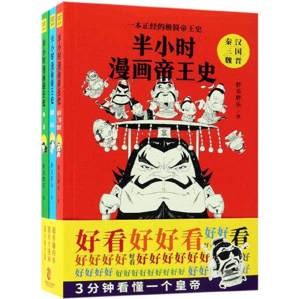 半小时漫画帝王史(共3册) pdf格式下载