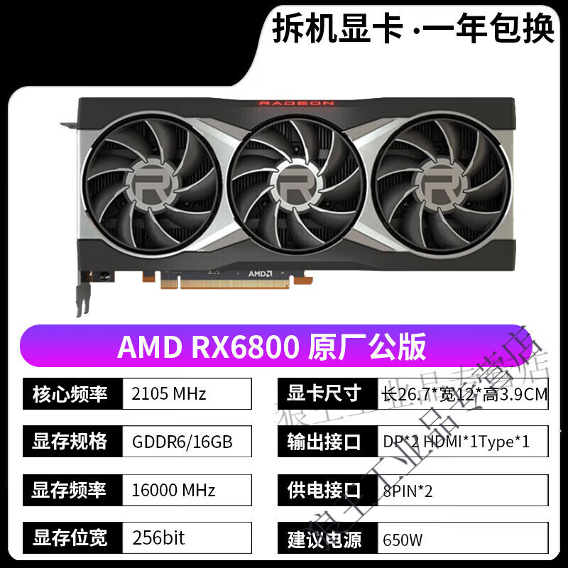 定制rx6800/6800xt 16g显卡 蓝宝石 憾讯红魔 猛禽超白金 4k光线 amd