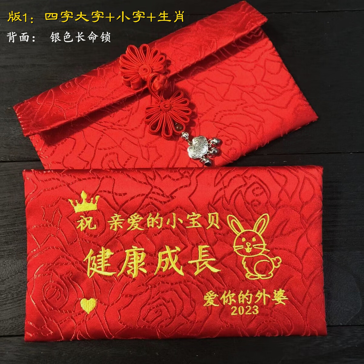 一岁一礼虎兔年宝宝周岁满月红包袋布艺绣字生肖复古卡 1:4字祝福语