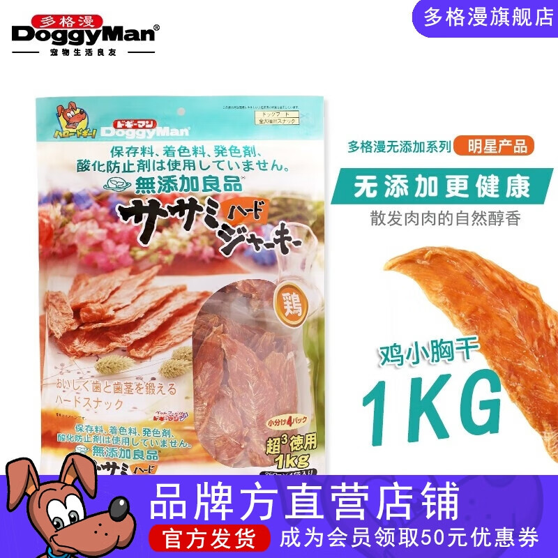 多格漫日本多格漫无添加原味鸡小胸干1kg 整只鸡小胸肉鸡肉干烤制狗零食 鸡小胸干 1kg大包装