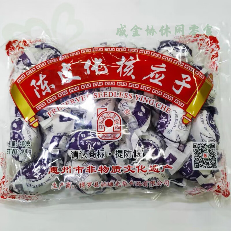 可钦惠州特产博罗凉果华恒甘草梅话梅九制甘草莓酸甜零食蜜饯李肉果干