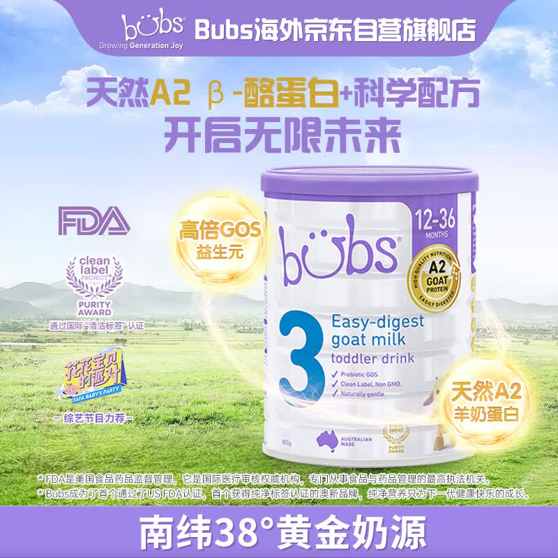 Bubs 澳洲进口 A2羊奶蛋白幼儿配方羊奶粉  3段 （1-3岁）800g/罐高性价比高么？