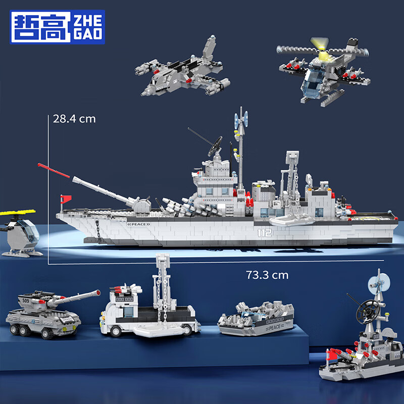 哲高积木拼装航空母舰驱逐舰军事战舰模型合体拼插玩具儿童男孩礼物 六合一大型驱击舰-1704颗粒