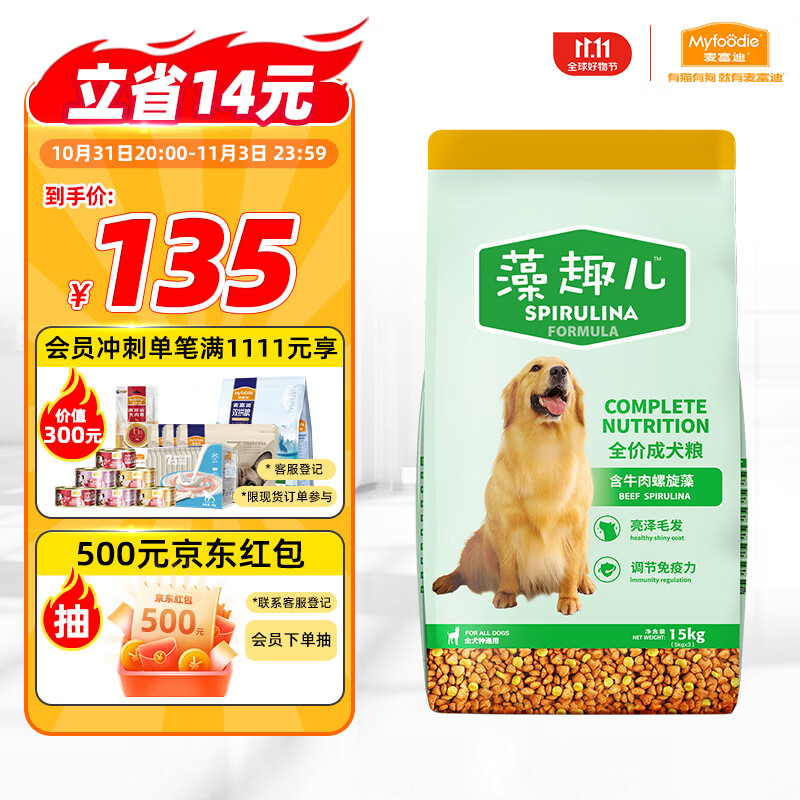 麦富迪狗粮藻趣儿15kg 成犬中大型小型犬通用牛肉螺旋藻 金毛泰迪柯基属于什么档次？
