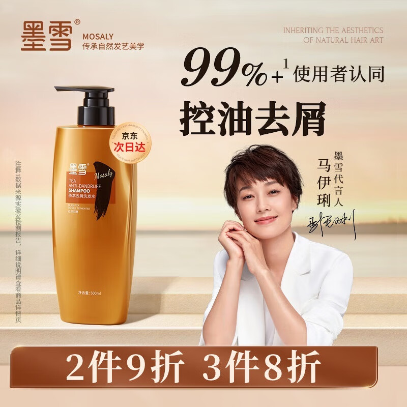 墨雪茶萃去屑洗发水 止痒控油蓬松洗发露去屑柔顺清爽礼物推荐 500ml