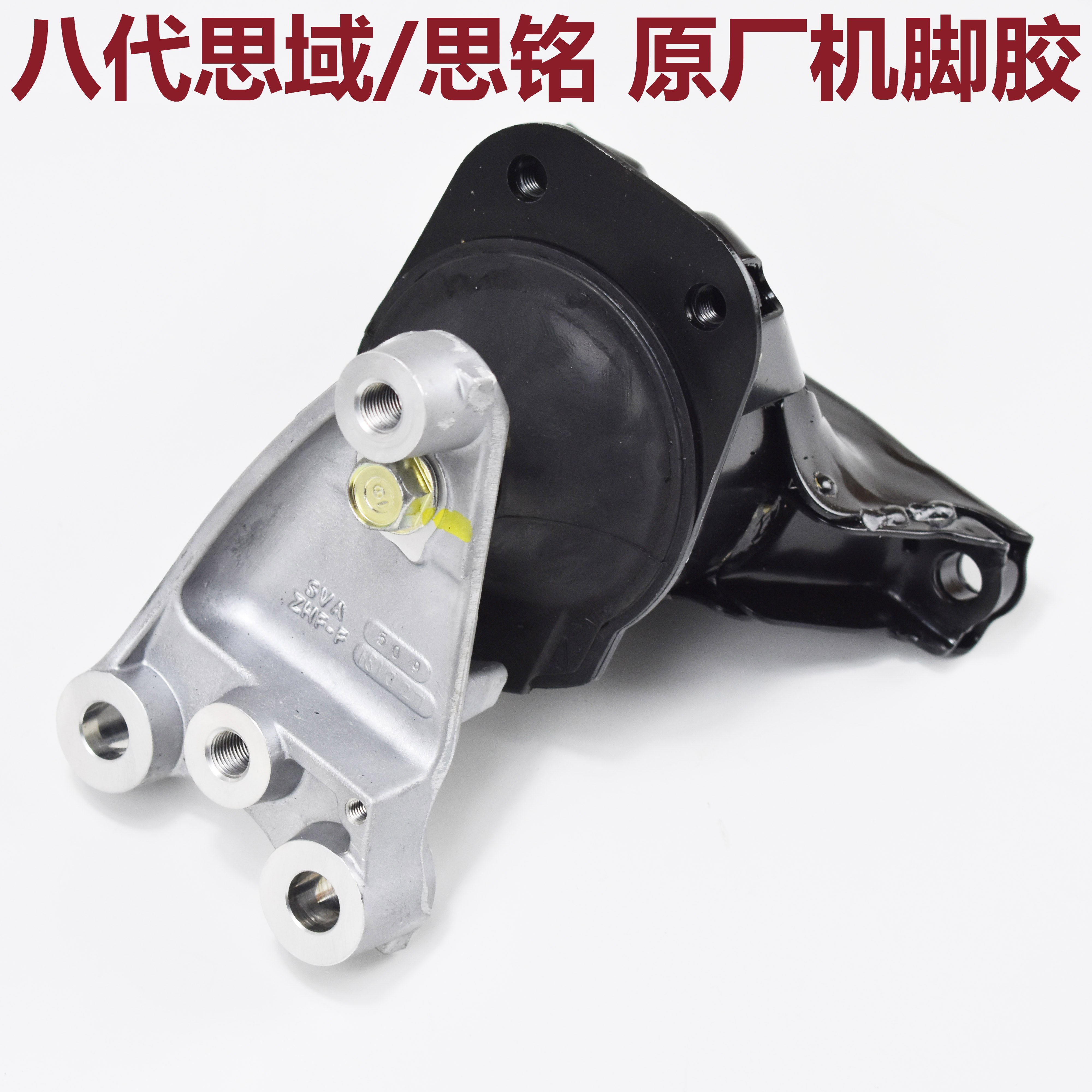 小老头适用于思域八代机脚胶思铭机脚垫发动机缓冲支架波箱胶垫06-11