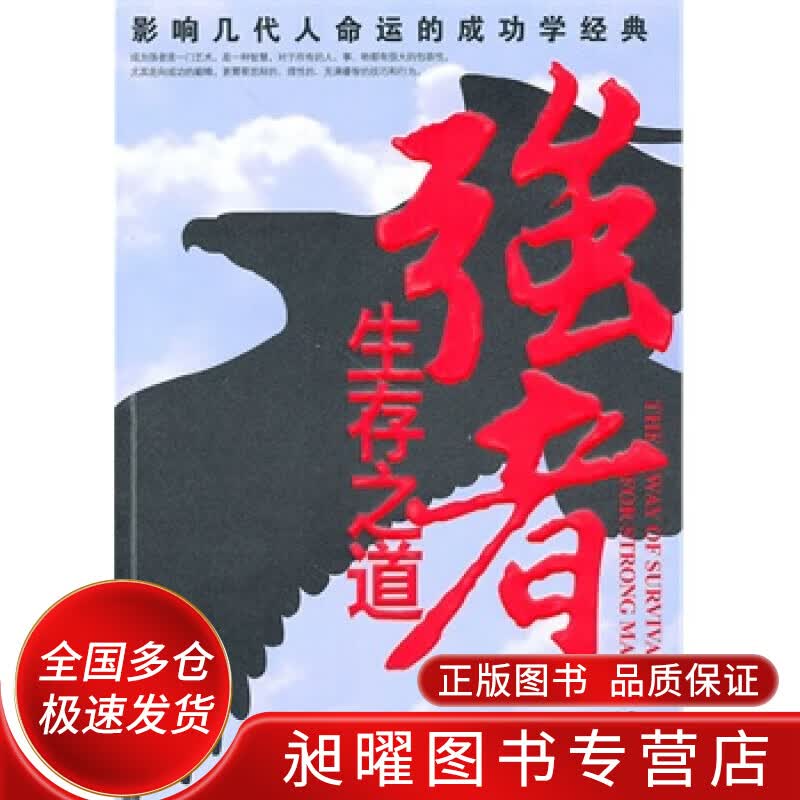 强者生存之道【正版精选】