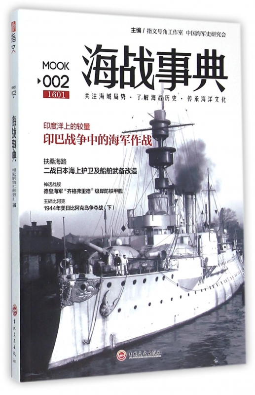 海战事典(2)