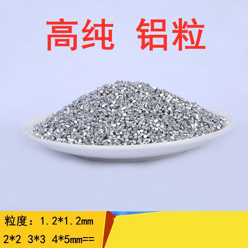 适之山头林村铝粒金属铝粒铝段铝块铝单质铝锭al99.