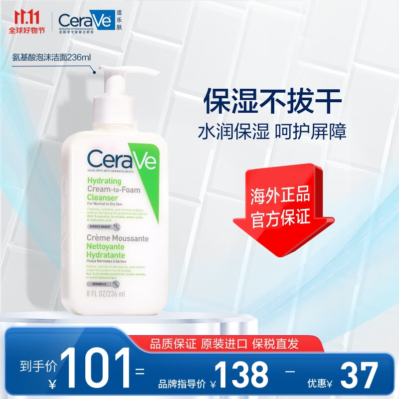 适乐肤（CeraVe）修护保湿泡沫氨基酸洁面乳236ml(干性敏感肌洗面奶男女护肤品)