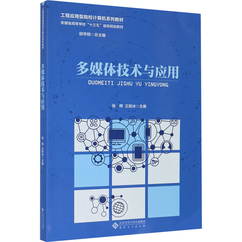 多媒体技术与应用 图书