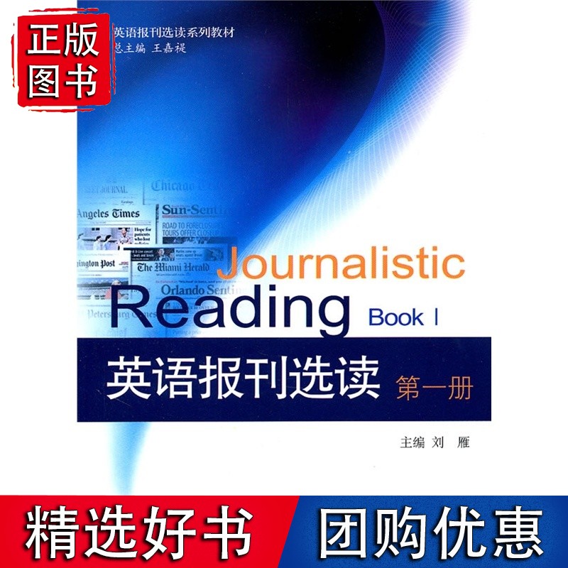 英语报刊选读(*册)