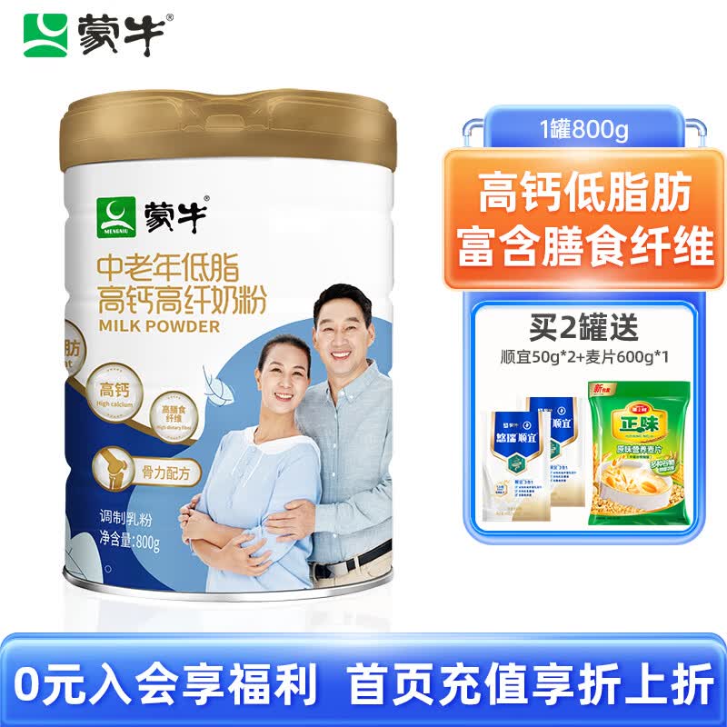 蒙牛（MENGNIU）中老年低脂高钙高纤奶粉800g/罐不额外添加白砂糖中秋送礼长辈 800g（买2送麦片1袋+奶粉100g怎么看?