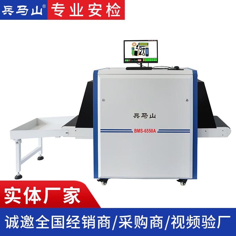 兵马山 安检机6550a 过包机通道式行李检查快递考试安检x光机展会博物