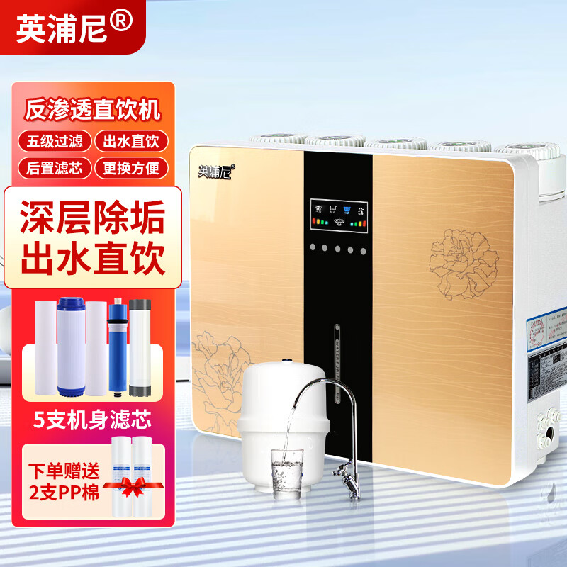 英浦尼净水器家用直饮RO反渗透饮水机厨房纯水机自来水器前置过滤器壁挂式净饮机厨房专用台下用净水机 150G单出水+桶 京东折扣/优惠券