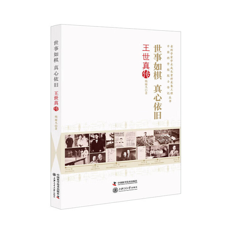 世事如棋真心依旧:王世真传