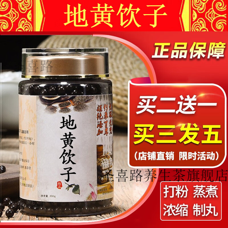 睿德堂 地黄饮i子 地黄饮i子丸 20天量 150g 【保密配送】 1罐装