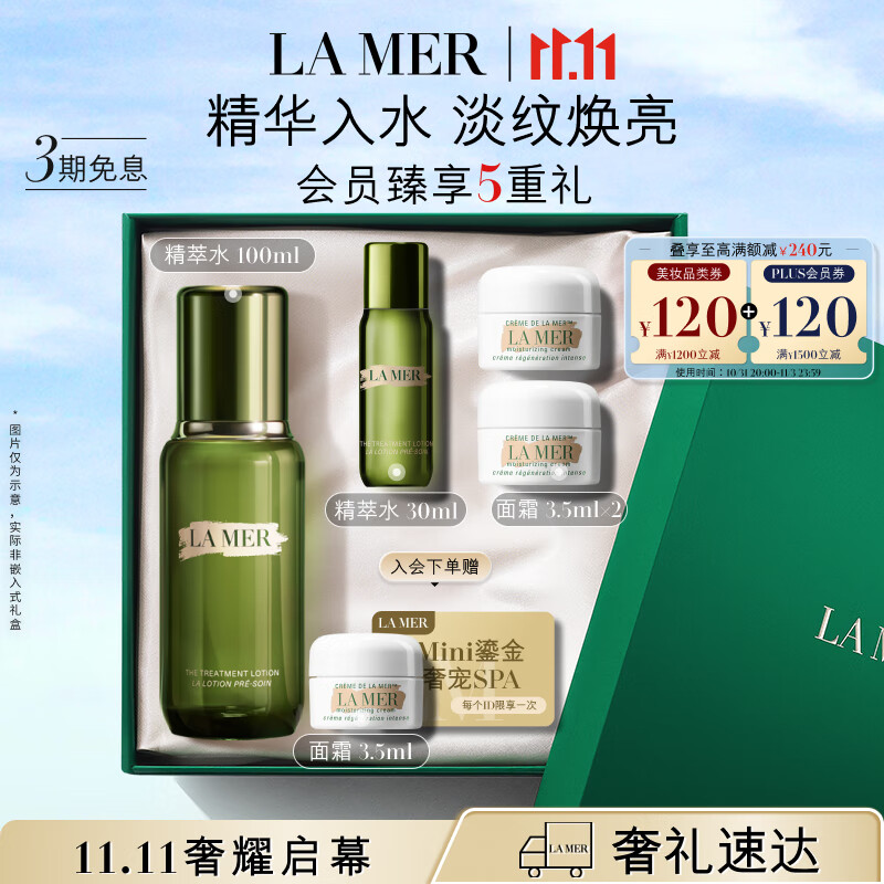 海蓝之谜（LA MER）修护精萃水100ml精粹水爽肤水护肤品套装化妆品礼盒生日礼物女高性价比高么？