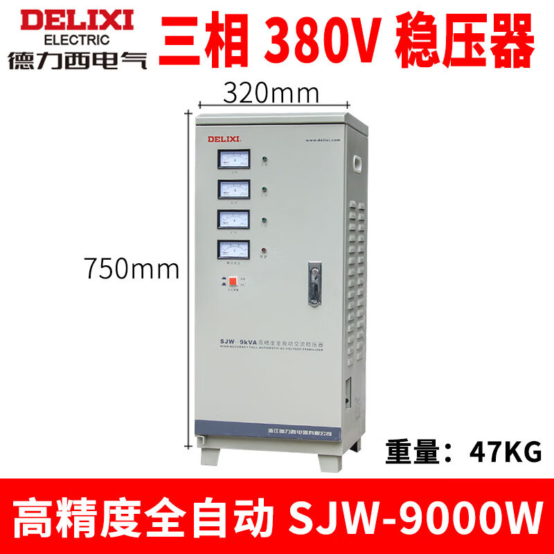 德力西（DELIXI）稳压器380V全自动30三相电机100工业60大功率150/200KW千瓦 SJW 9K (三相)9千瓦