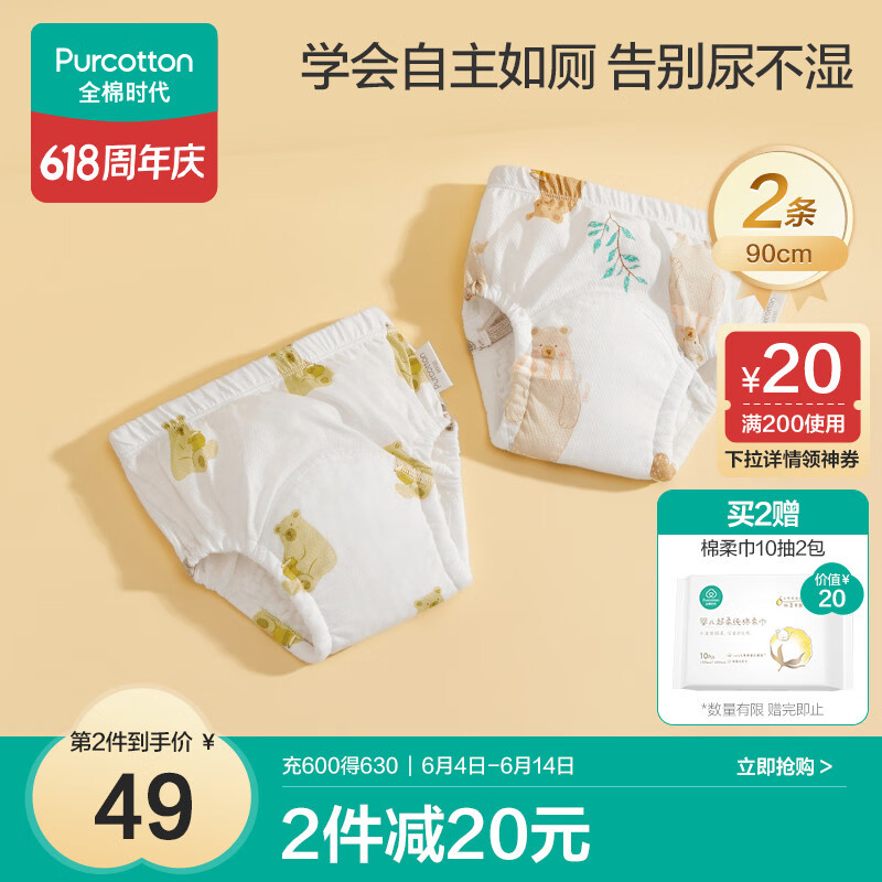 全棉时代婴儿如厕训练裤宝宝隔尿裤可洗防水2条装 90/50熊熊下午茶+蜂蜜罐