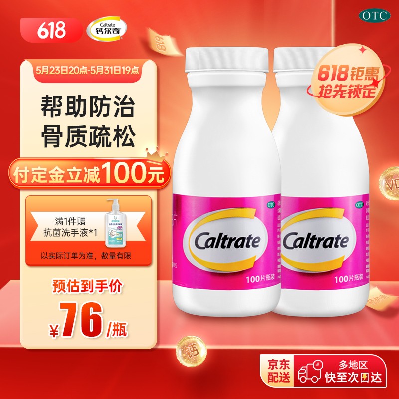 钙尔奇（Caltrate）成人钙补充剂价格走势和口碑评测