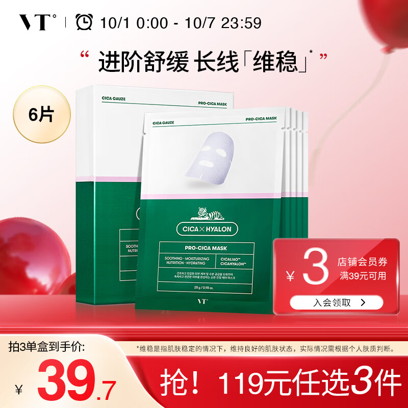 VT CICA二代老虎修护面膜6片/盒 补水保湿舒缓面膜女男敏感肌 韩国