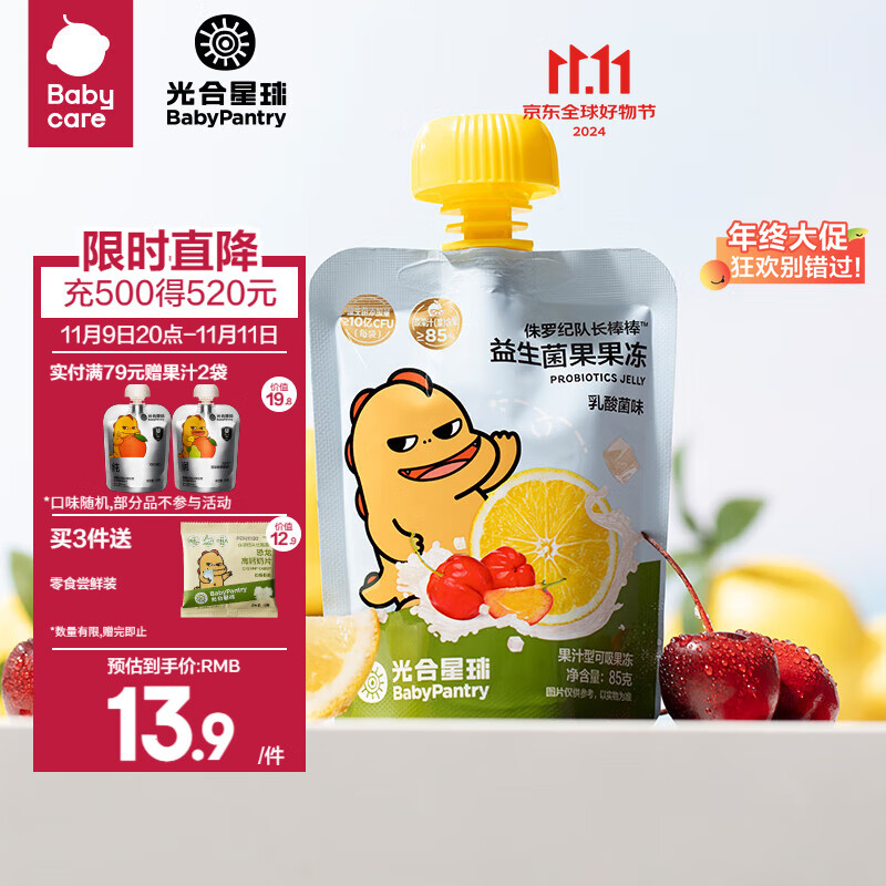 光合星球babycare益生菌果果冻儿童零食10亿益生菌顺滑不卡喉无防腐剂 85g 1袋 乳酸菌味