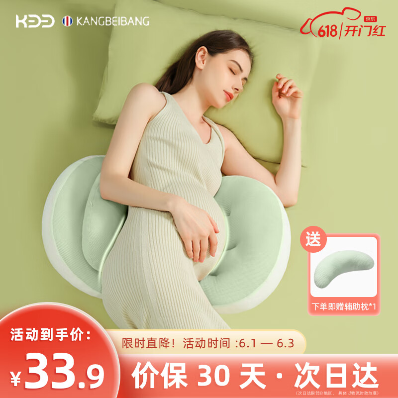 康贝邦（KangBeiBang）孕妇枕头睡觉侧卧抱枕托腹护腰专用侧睡枕护腰u型枕绿白