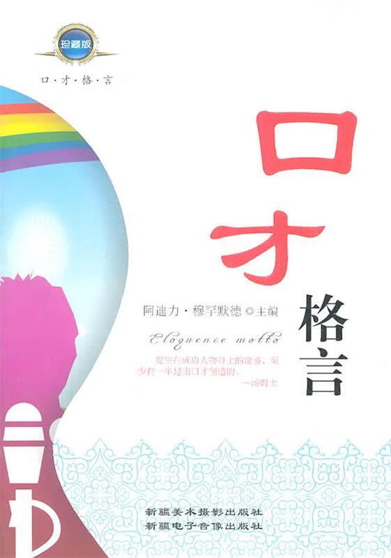 口才格言