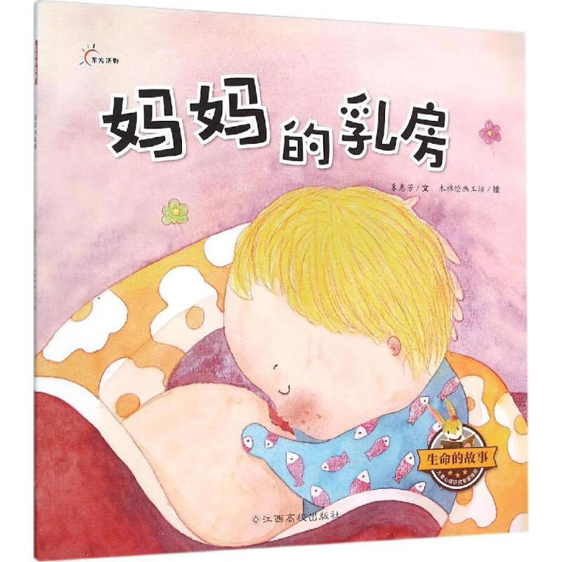 妈妈的乳房